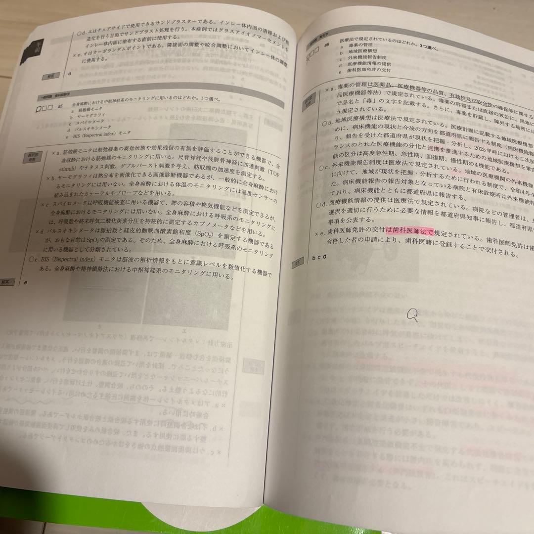 119回 歯科医師国家試験 麻布 DES 模試 解答解説セット - メルカリ