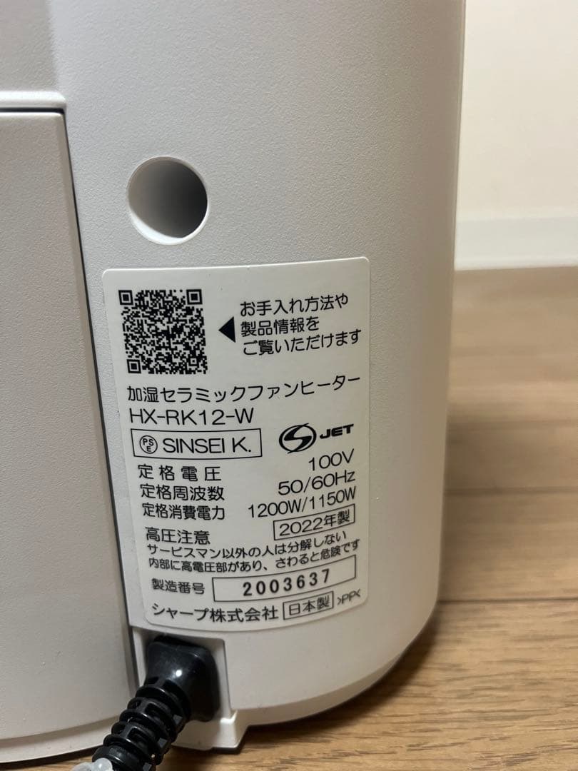 SHARP 加湿セラミックファンヒーター HX-RK12-W 2022年製 - メルカリ