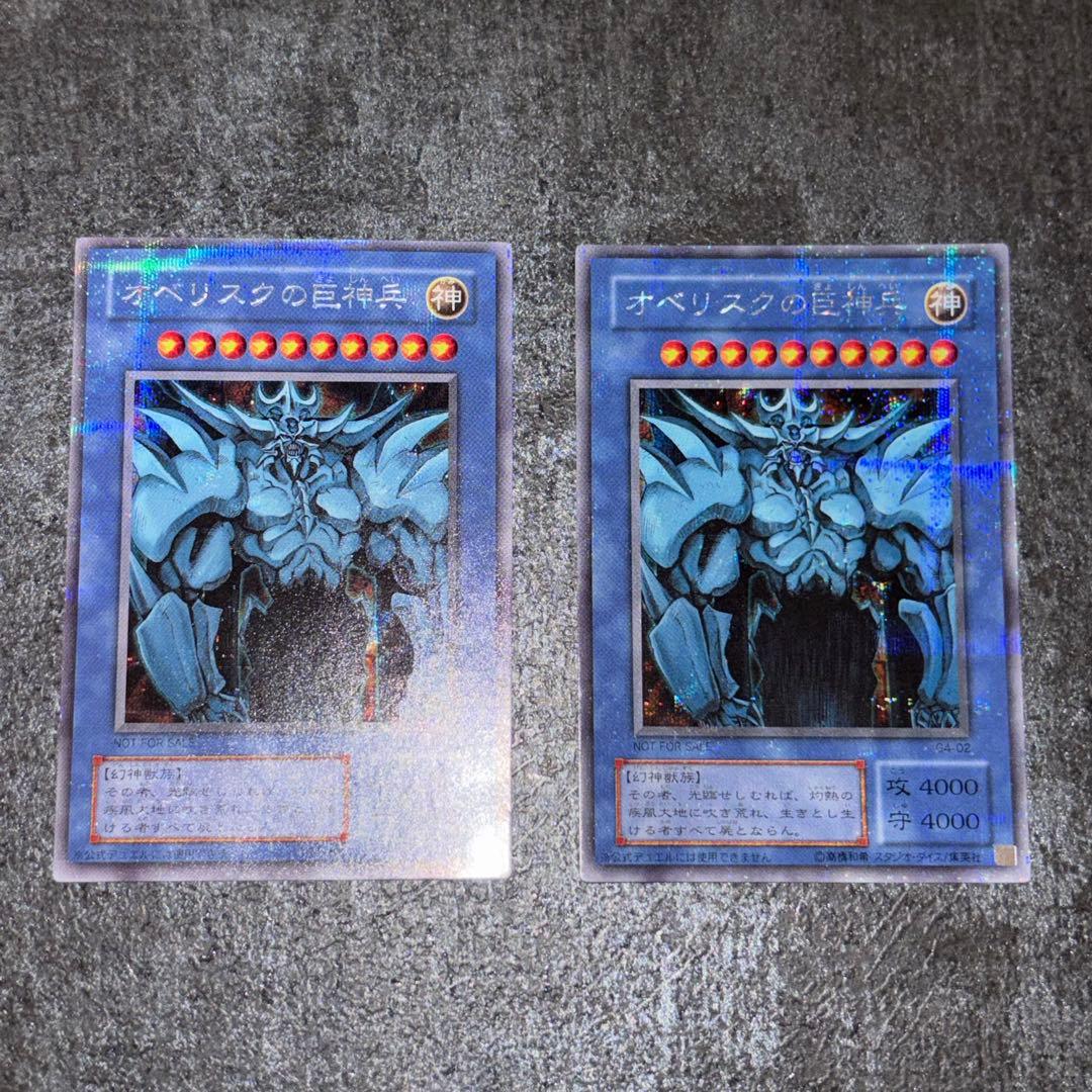 美品)遊戯王 オベリスクの巨神兵 シークレットレア G4-02 - メルカリ