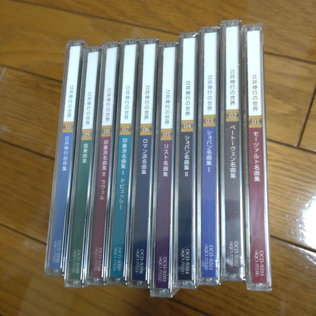 辻井伸行の世界 10枚セット モーツァルト名曲集 ケース付き