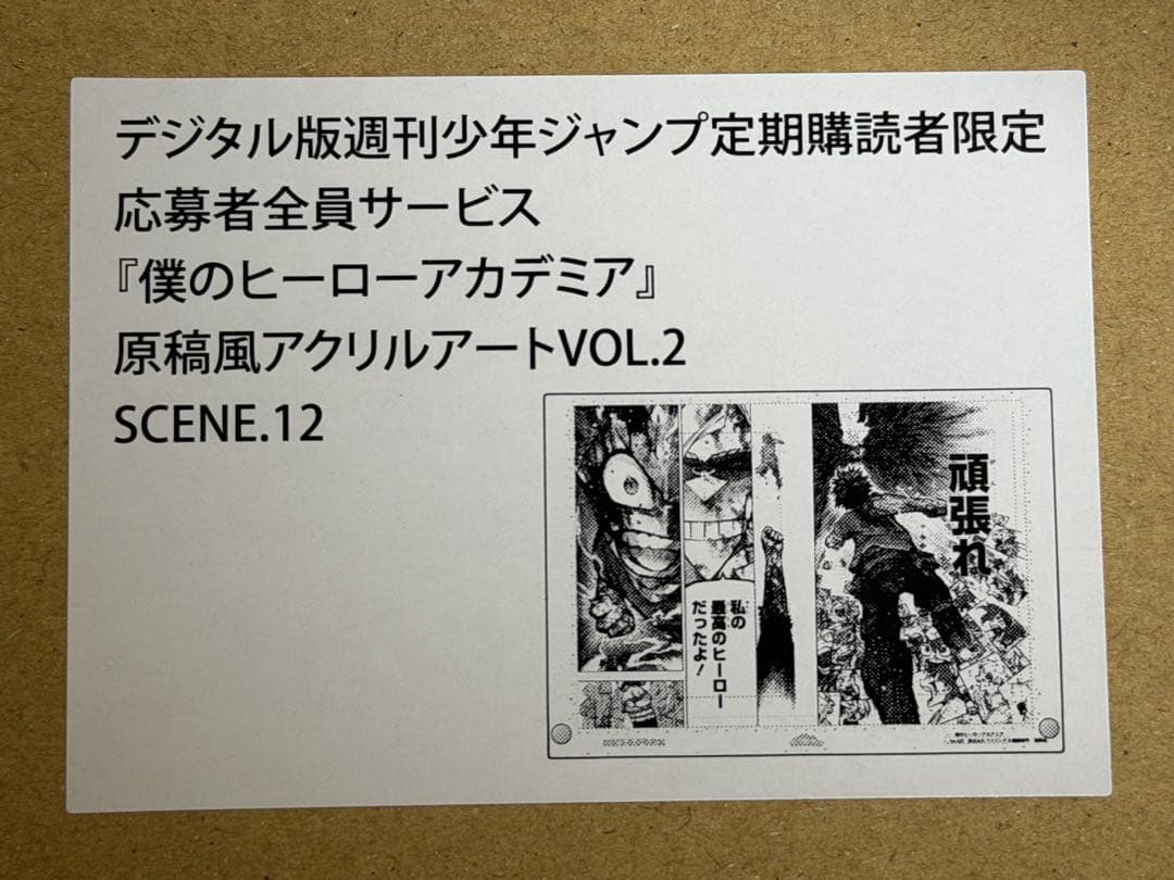 ヒロアカ】原稿風アクリルアートVOL.2 SCENE.12 - メルカリ