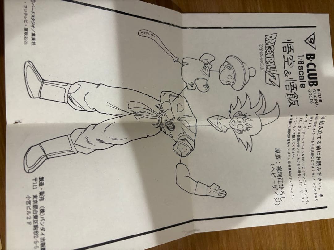 ドラゴンボールB-CLUB 1/8 フィギュア 悟空&悟飯 yah!! - メルカリ