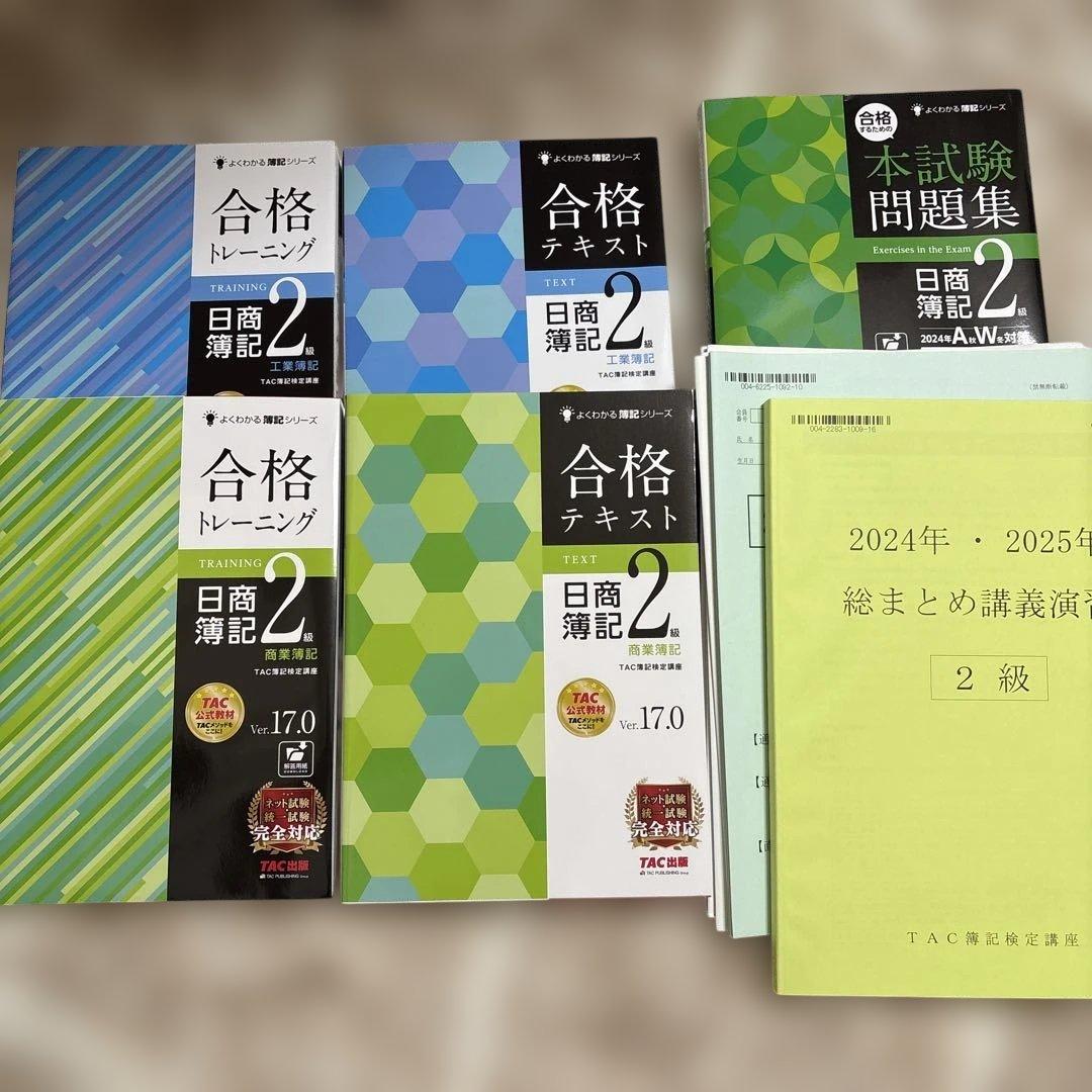 日商簿記2級 日商簿記2級 基本テキスト 2024-2025年版 | 日建学院 |本 | 通販 | Amazon