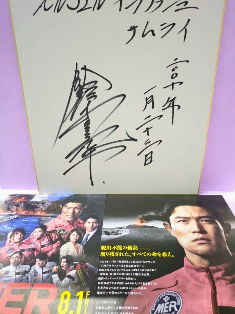 鈴木亮平 直筆サイン色紙 & フライヤー2枚 Amazon.co.jp: 鼓動 : 鈴木亮平FIRST PHOTO BOOK直筆サイン入り : おもちゃ