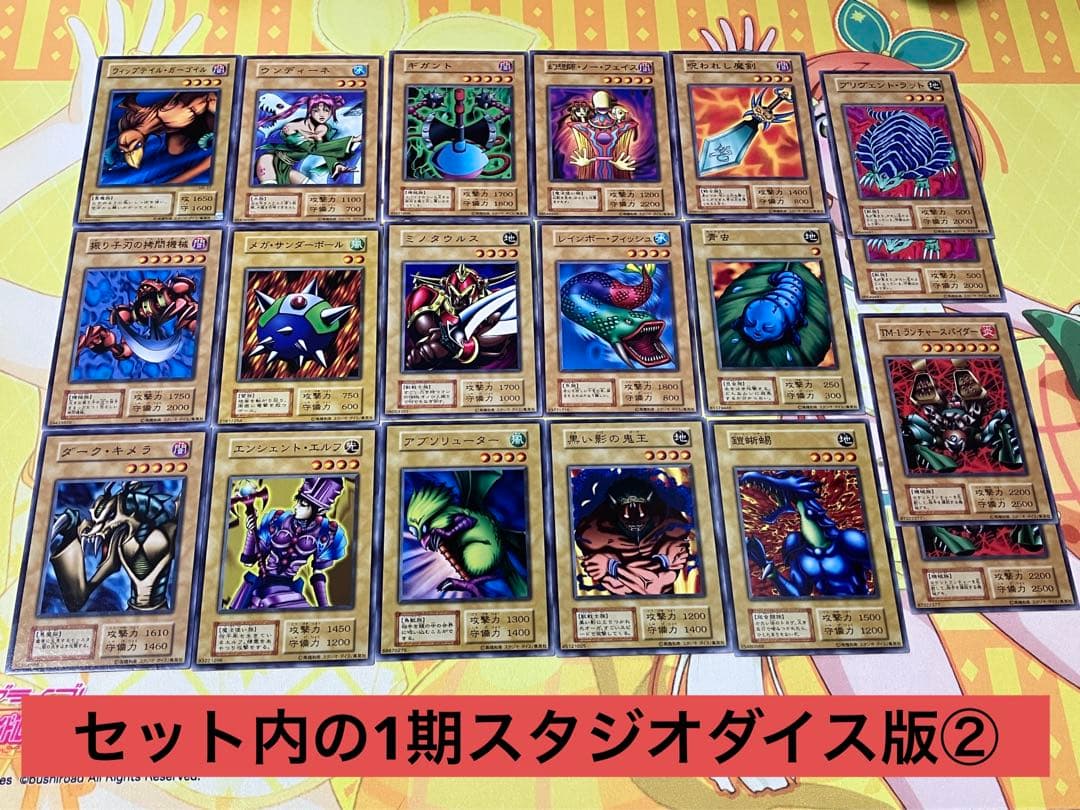 遊戯王 初期 第1期（スタジオダイス版あり）第2期 まとめ売り - メルカリ
