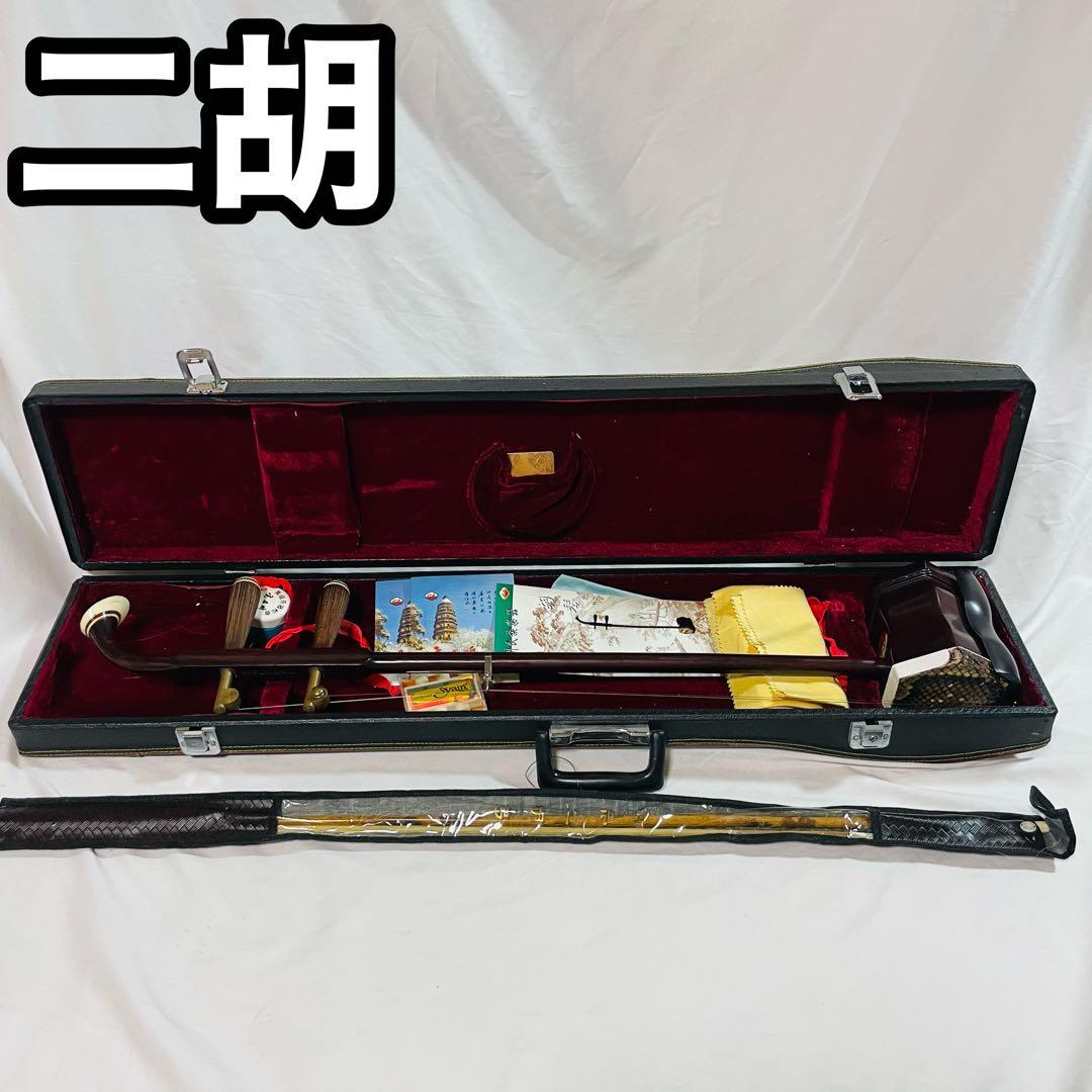 中国楽器 二胡 胡弓 中国満州 虎丘 Amazon | チャイニーズ二胡 中国ローズウッド二胡 2 弦中国バイオリン