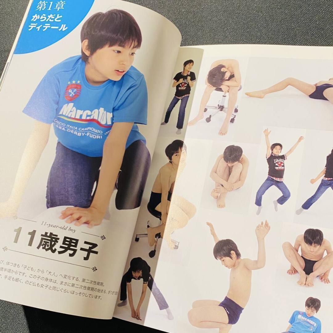 ヒューマン・モーション 03 思春期 少年 ポーズ集 デッサン ディテール