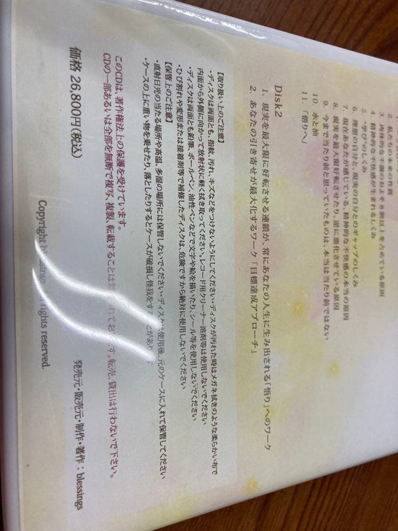 悟りの意識への道 2枚組CD blessings 佐藤達三 - メルカリ