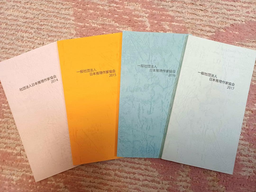 非売品☆レア☆お宝☆コレクター　日本推理作家協会　会報　冊子　推理小説　ミステリ 傑作ミステリ小説を読もう！ KADOKAWA発、日本推理作家協会賞受賞作7選