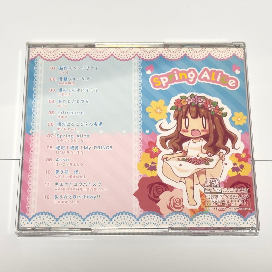 冬夏 -TOHKA- 『Spring Alice』 藍月なくる 紫咲ほたる