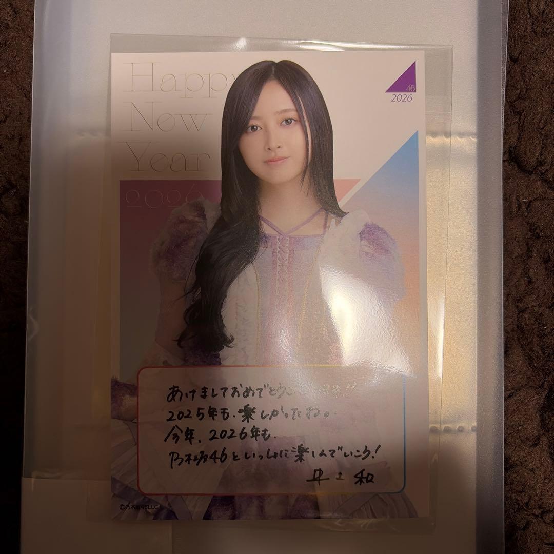 乃木坂46 井上和 2026年 福袋 Luckybag 年賀状ポストカード - メルカリ