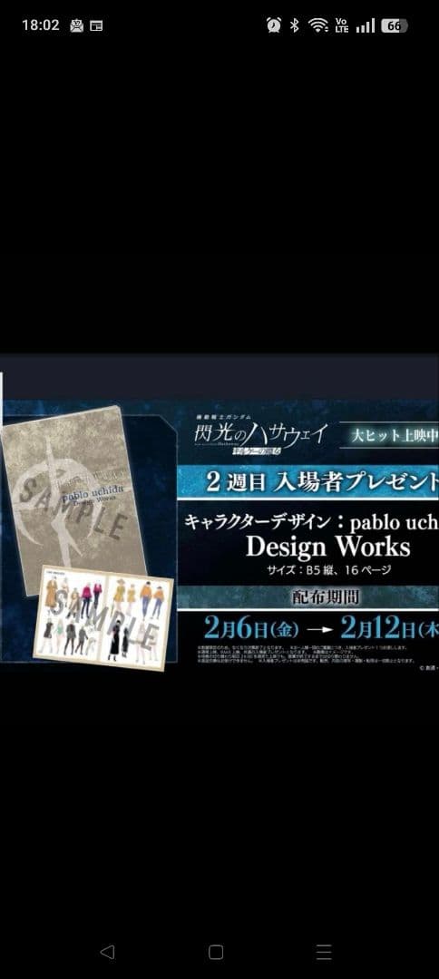 劇場版限定クスィーガンダム グフスタカールメッサー3体セット入場特典