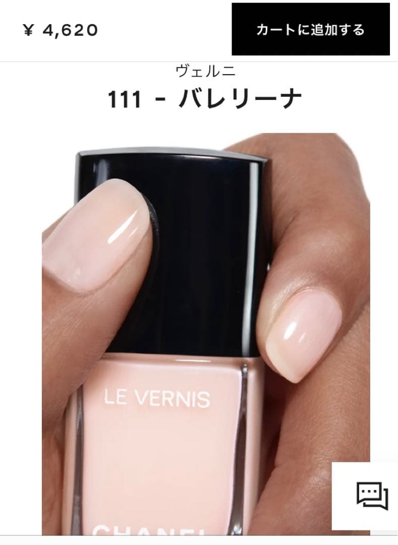 新品未使用☆CHANELネイル☆ 111 - バレリーナ - メルカリ