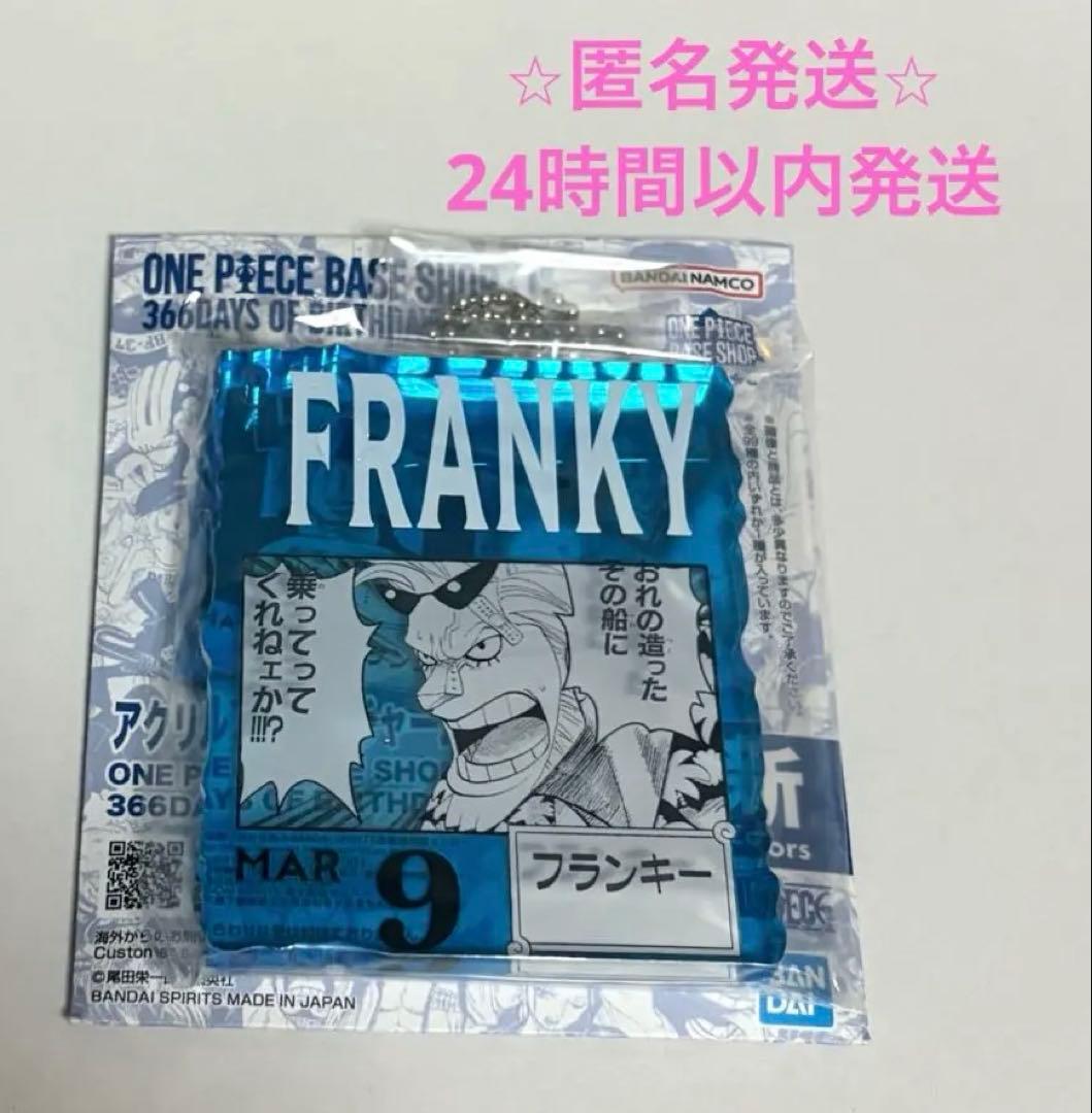 ワンピースベースショップ 一番くじ アクリルブロックチャーム