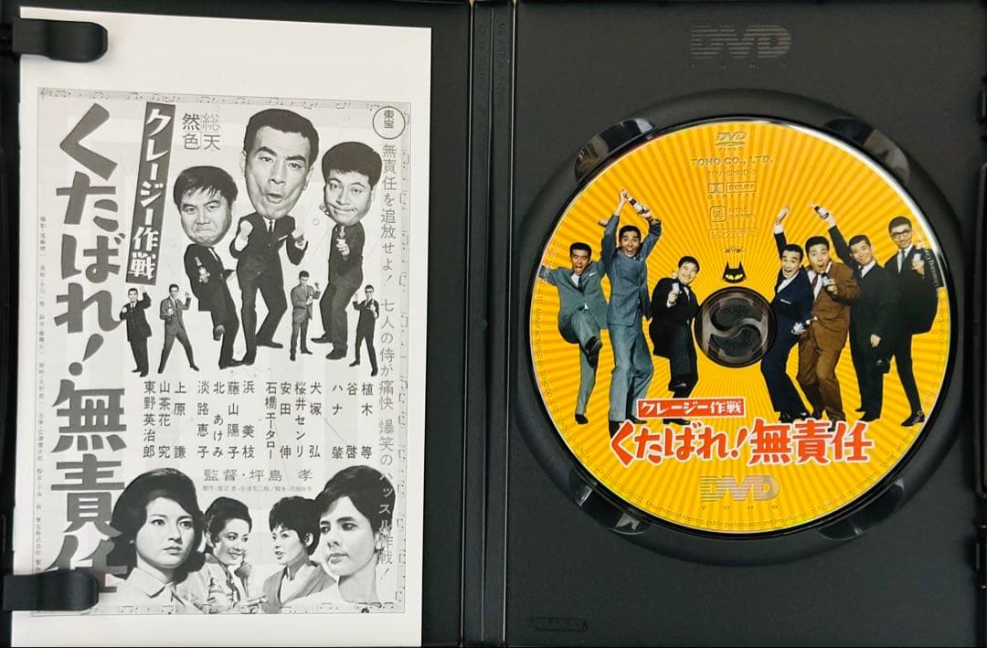 クレイジーキャッツ DVD 『日本一ボックス』と『無責任ボックス