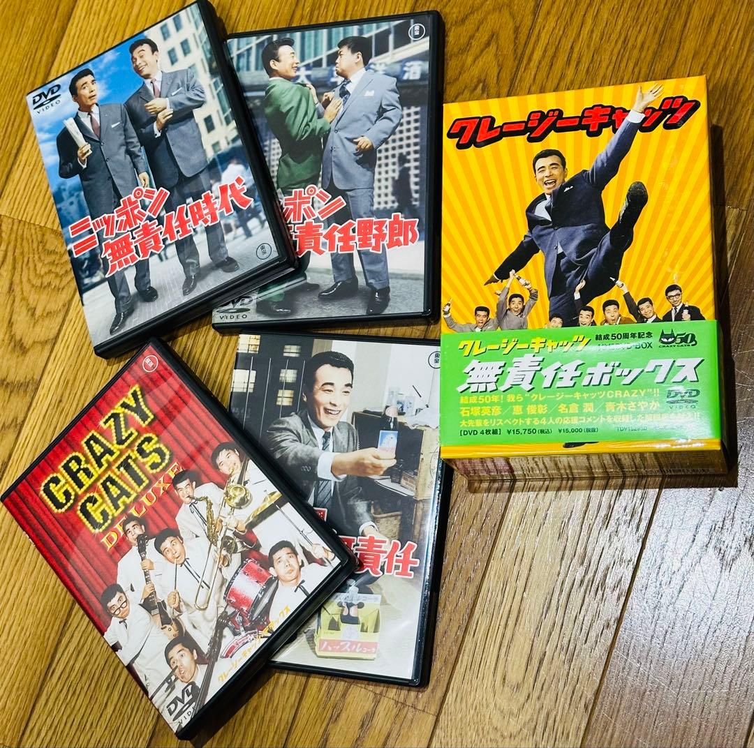 クレイジーキャッツ DVD 『日本一ボックス』と『無責任ボックス