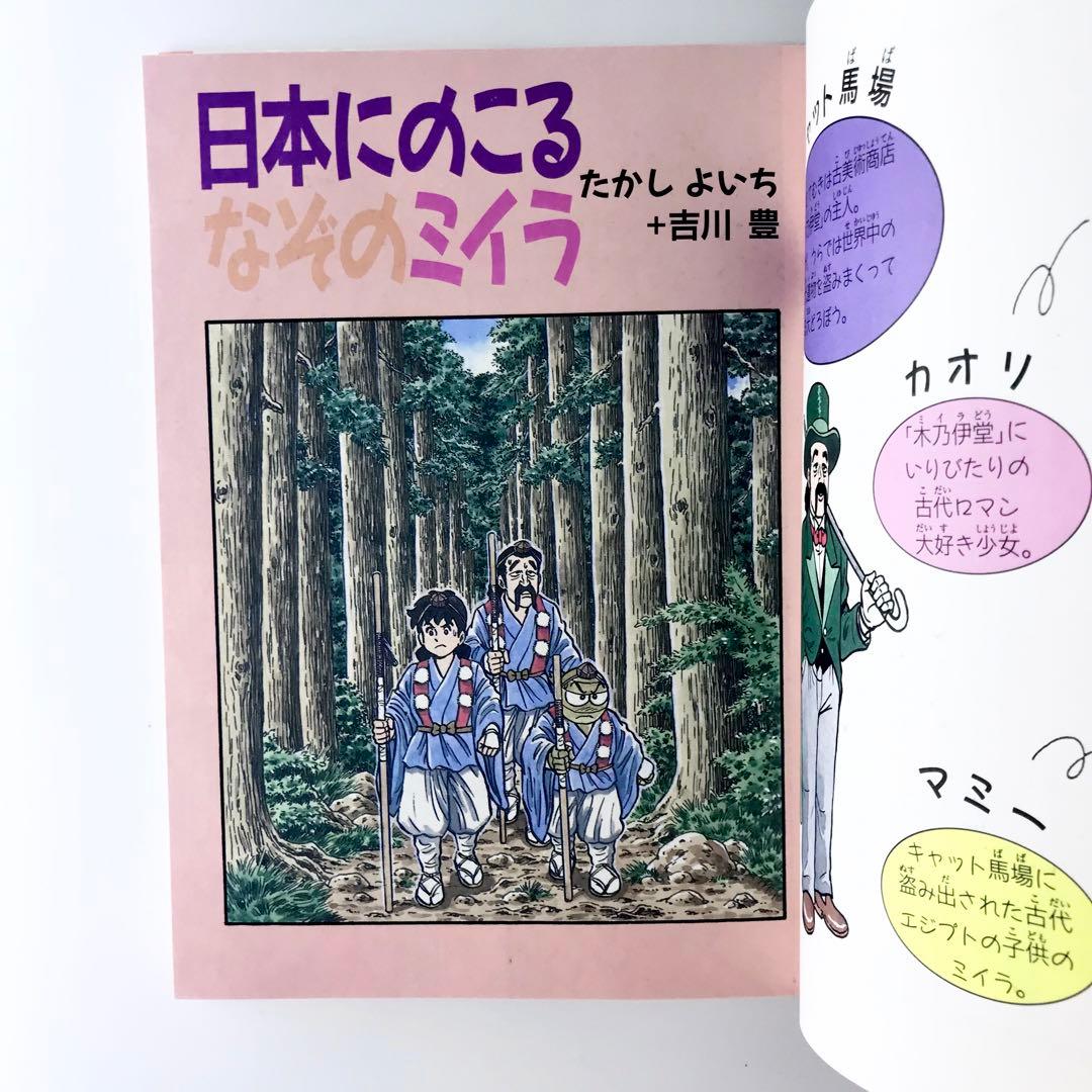 日本にのこるなぞのミイラ / まんが世界ふしぎ物語10 / 理論社 - メルカリ