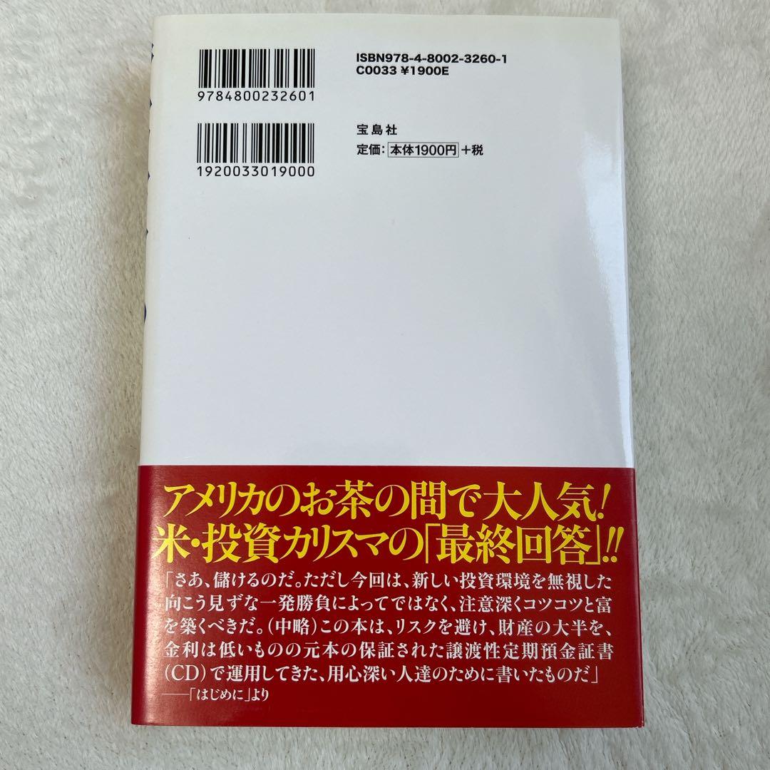 ジム・クレイマーの”ローリスク”株式必勝講座 ジム・クレイマー
