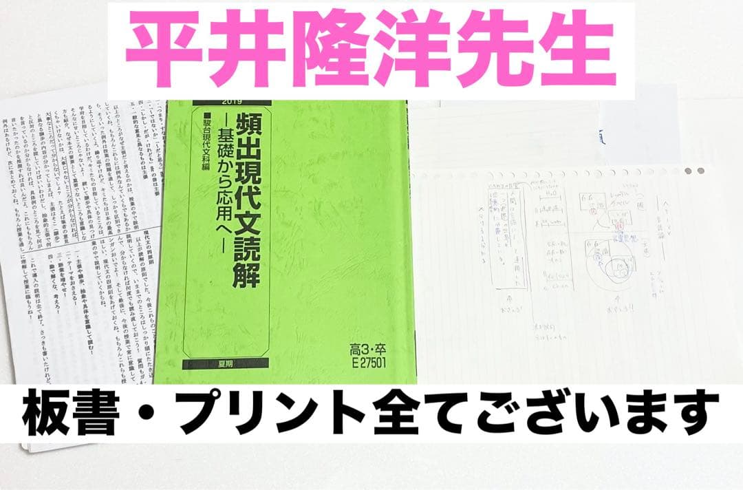 駿台 テキスト 平井隆洋 頻出現代文読解 板書 プリント 河合塾 代ゼミ
