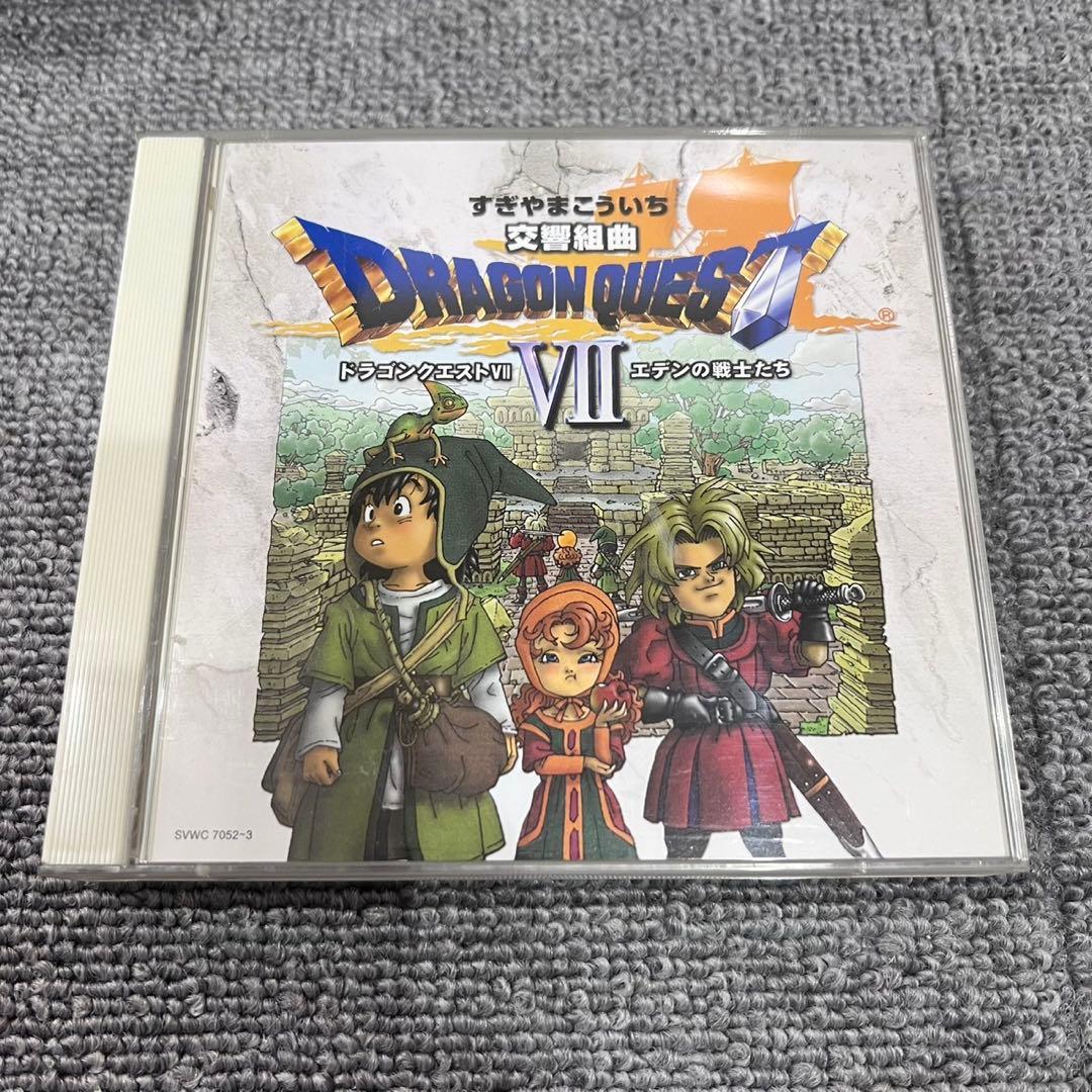 ドラゴンクエストⅦ エデンの戦士たち 交響組曲 すぎやまこういち