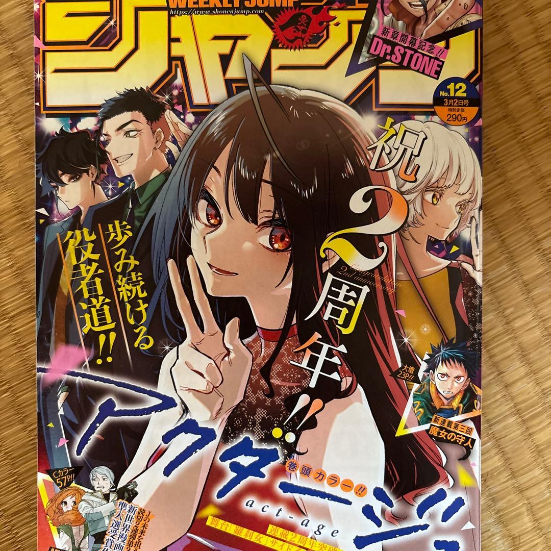 週刊少年ジャンプ2020年第19号〜第36・37号　アクタージュ単行本未収録分 1934570_l.jpg