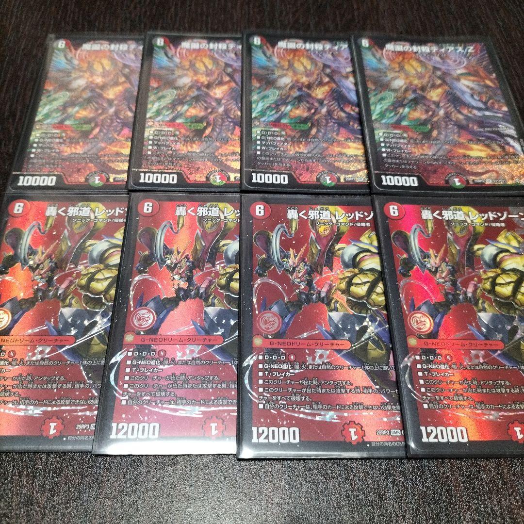 デアリバイクデッキ ちょい高レート デアリレッドゾーン デアリバイク