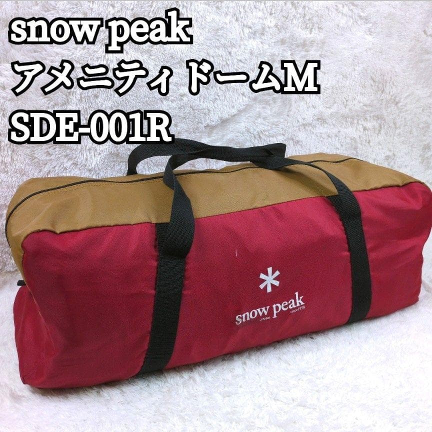  peak アメニティドームM SDE-001R シェルター アウトドア snow peak（スノーピーク） アメニティドームM SDE-001RH 【アウトドア