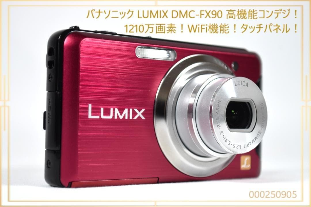 【LUMIX】パナソニック DMC-FX90 動作品 1210万画素！ 概要 デジタルカメラ DMC-FX90 | LUMIX（ルミックス） ミラーレス一眼