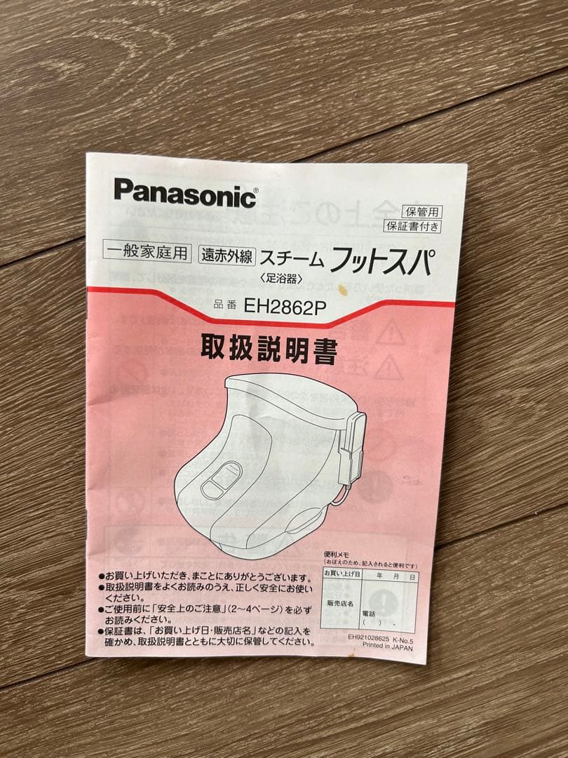 パナソニック スチームフットスパ EH2862P - メルカリ