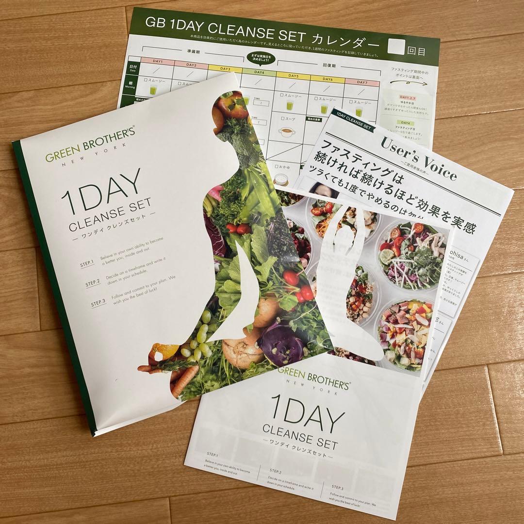 ベリーフレーバー付き！グリーンブラザーズ ワンデイ クレンズセット