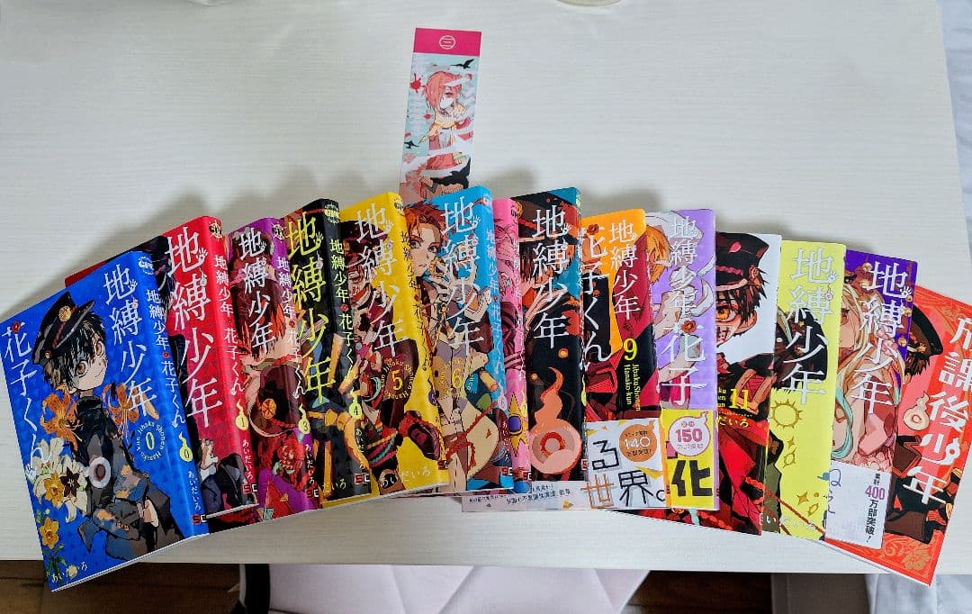 地縛少年花子くん 0から13巻(2巻無し)しおり付き 地縛少年花子くん 0巻＆13巻 2冊セットの通販 by