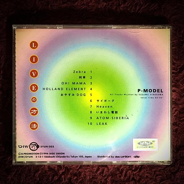 CD P-MODEL LIVEの方法 平沢進 ライブの方法 テクノ 廃盤レア - メルカリ