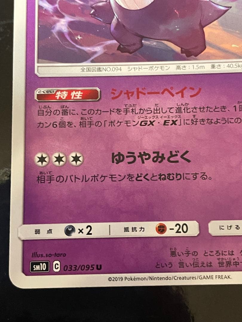 ゲンガー U SM10 ダブルブレイズ 033/095 - メルカリ