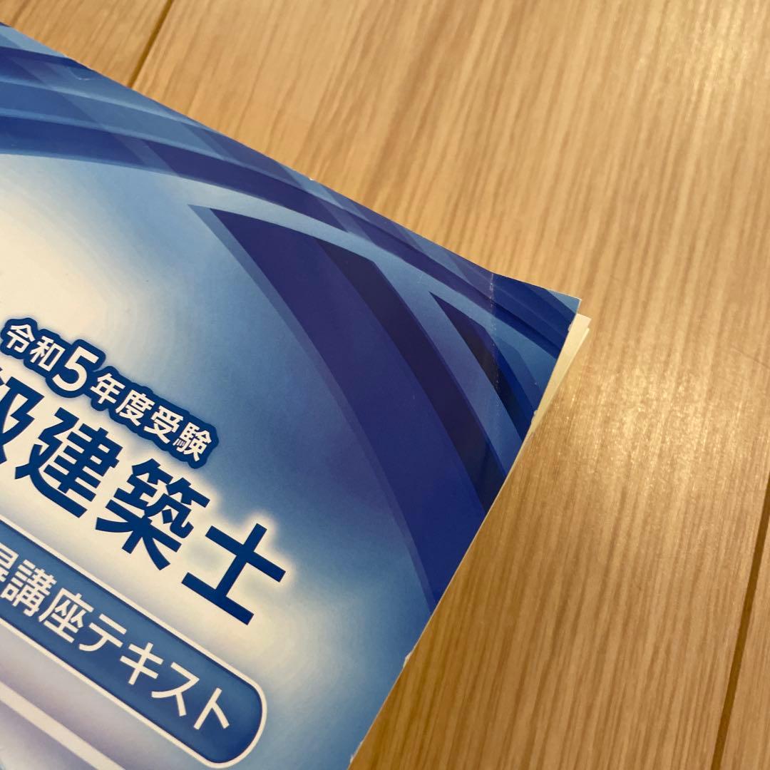 令和5年度 一級建築士 必修項目修得講座テキスト 総合資格学院 - メルカリ