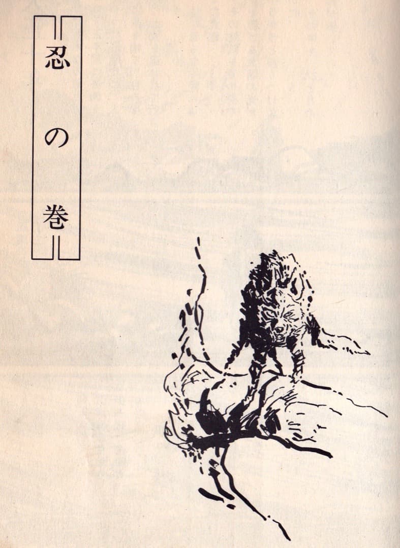 白土三平 「 忍者旋風 風魔忍風伝3 」 - メルカリ