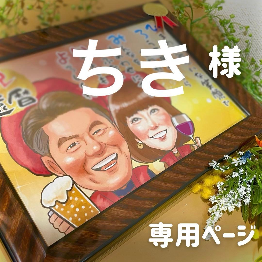 2名さま　A3サイズ【似顔絵オーダー】11/19まで 2026 【似顔絵オーダー】 還暦のお祝い A3サイズ9名様