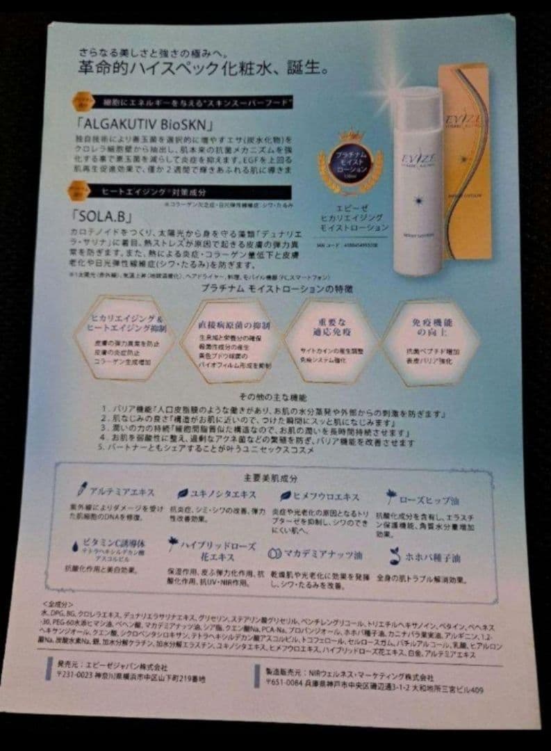 箱にキズ未開封品特価 エビーゼ モイストローション