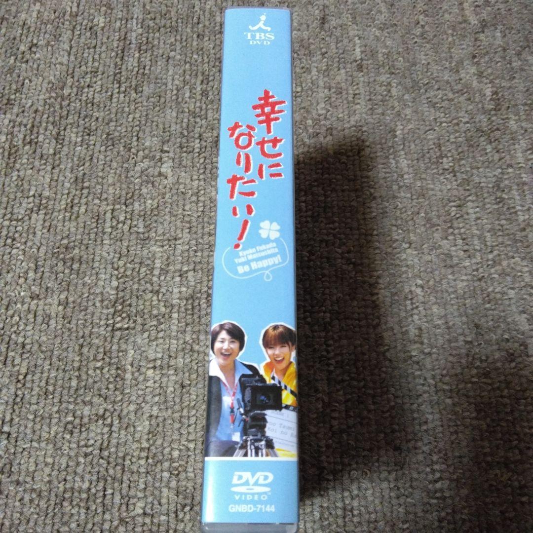 幸せになりたい! DVD-BOX〈5枚組〉