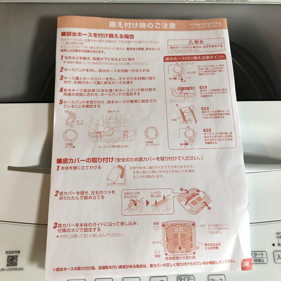 Haier 縦型洗濯機 5.5kg ホワイト