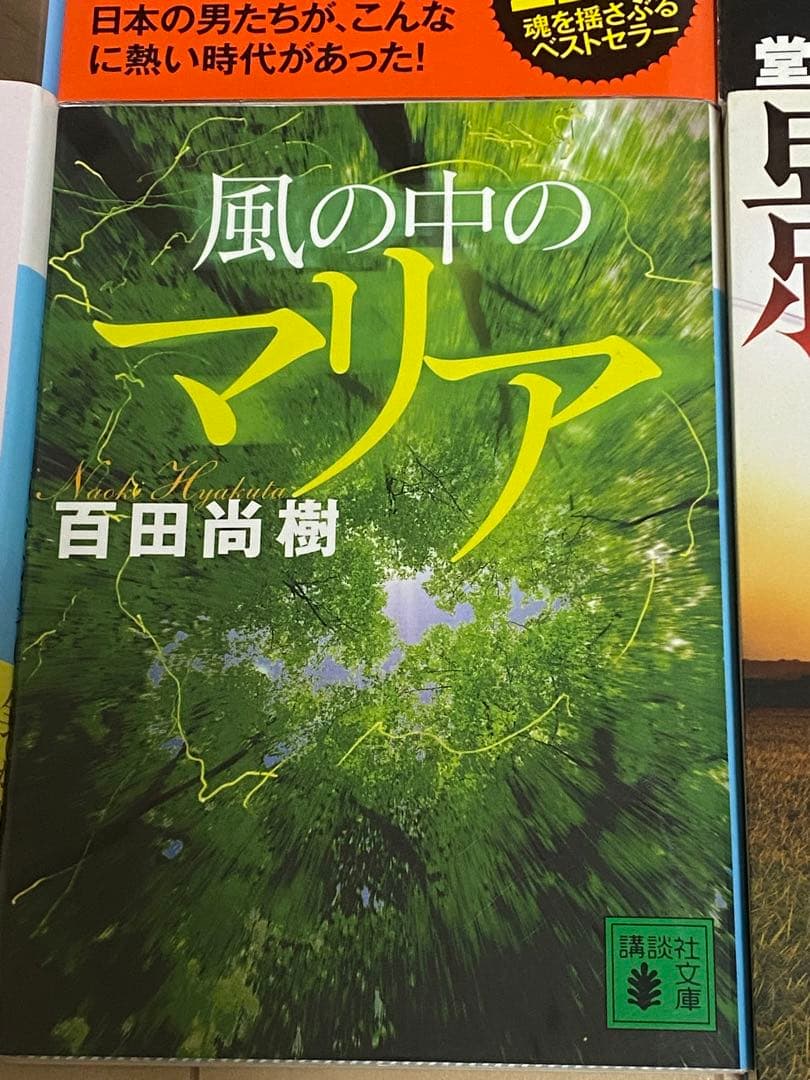 百田尚樹】百田尚樹 名作小説セット - メルカリ