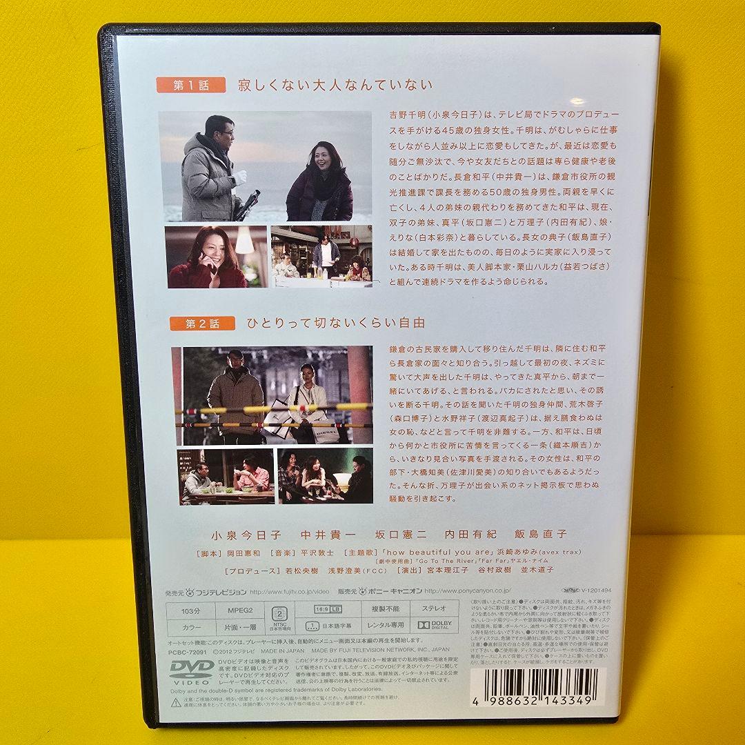 新品ケース交換済み　最後から二番目の恋 DVD6巻セット