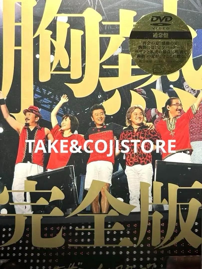 【新品】SUPER SUMMER LIVE 2013 サザンオールスターズ SUPER SUMMER LIVE 2013 “灼熱のマンピー!! G☆スポット解禁!!” 胸熱