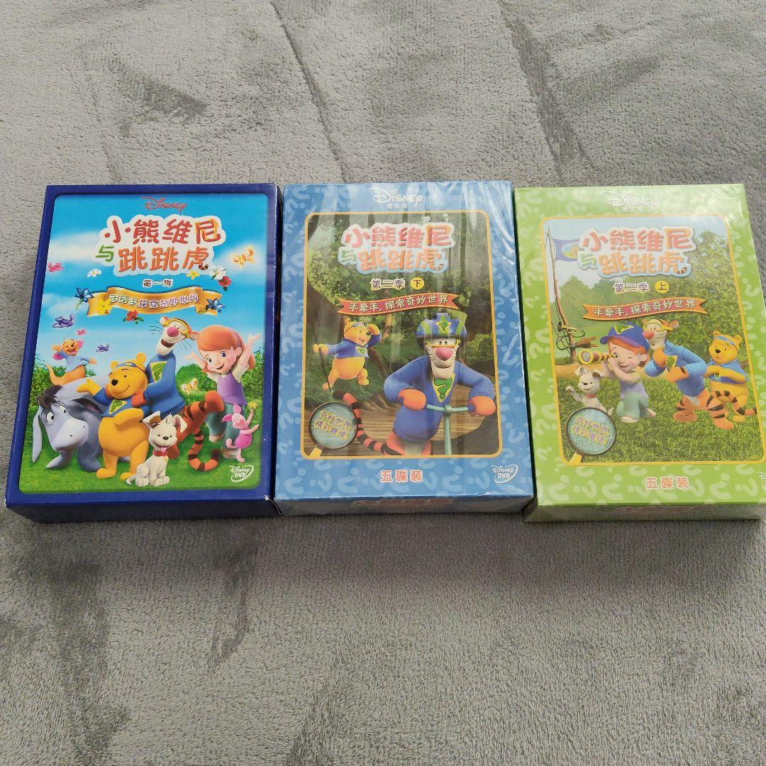 中国語、英語　くまのプーさん　DVD　３セットのうち２セットは未開封 中国語、英語 くまのプーさん DVD 3セットのうち2セットは未開封