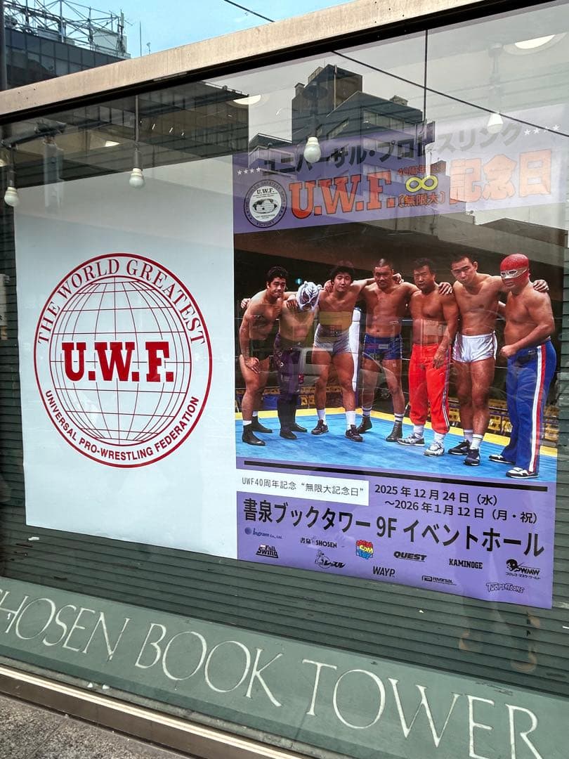 メディコム・トイ×UWF 40周年無限大記念日☆スーパータイガー
