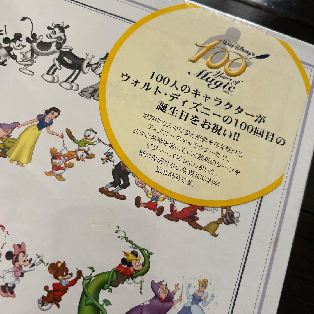 新品 未開封 Disney ウォルト・ディズニー生誕100周年 ジグソ