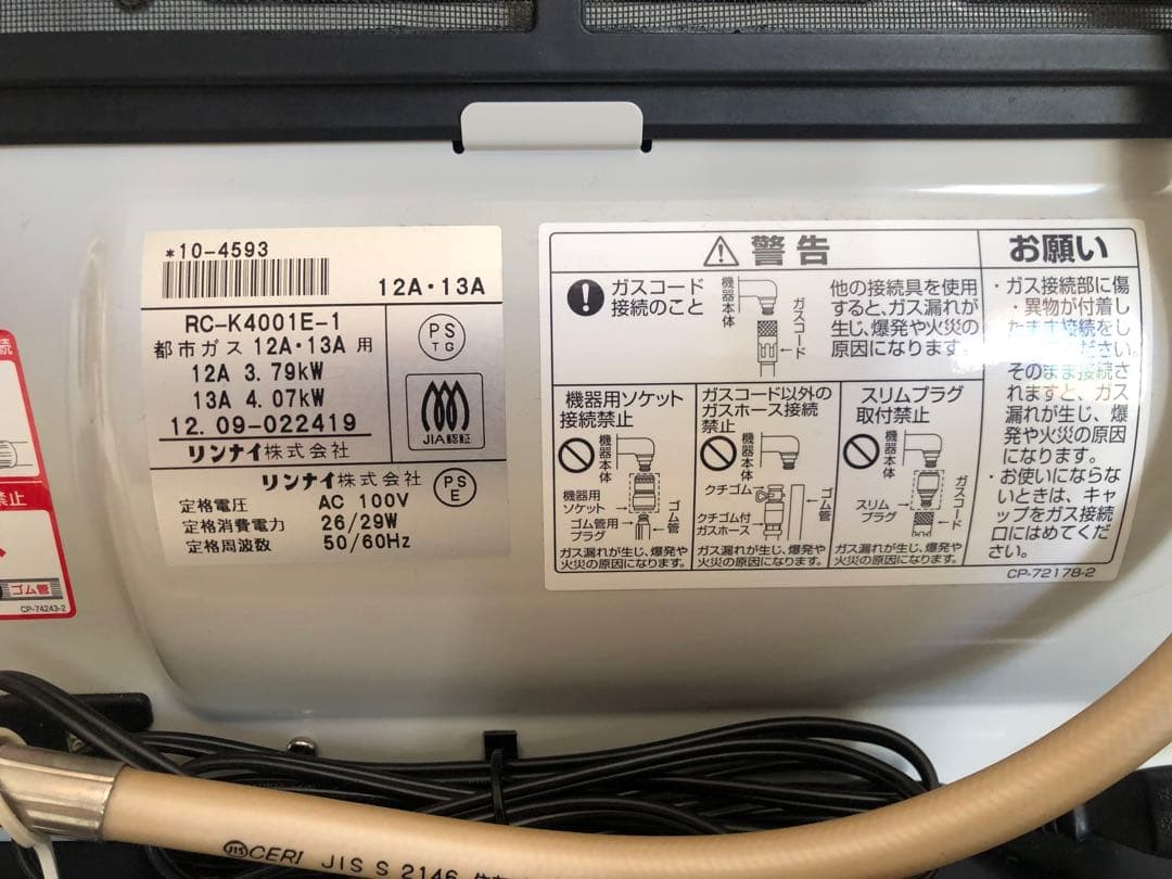 ホース付】リンナイ ガスファンヒーター RC-K4001E-1 都市ガス用