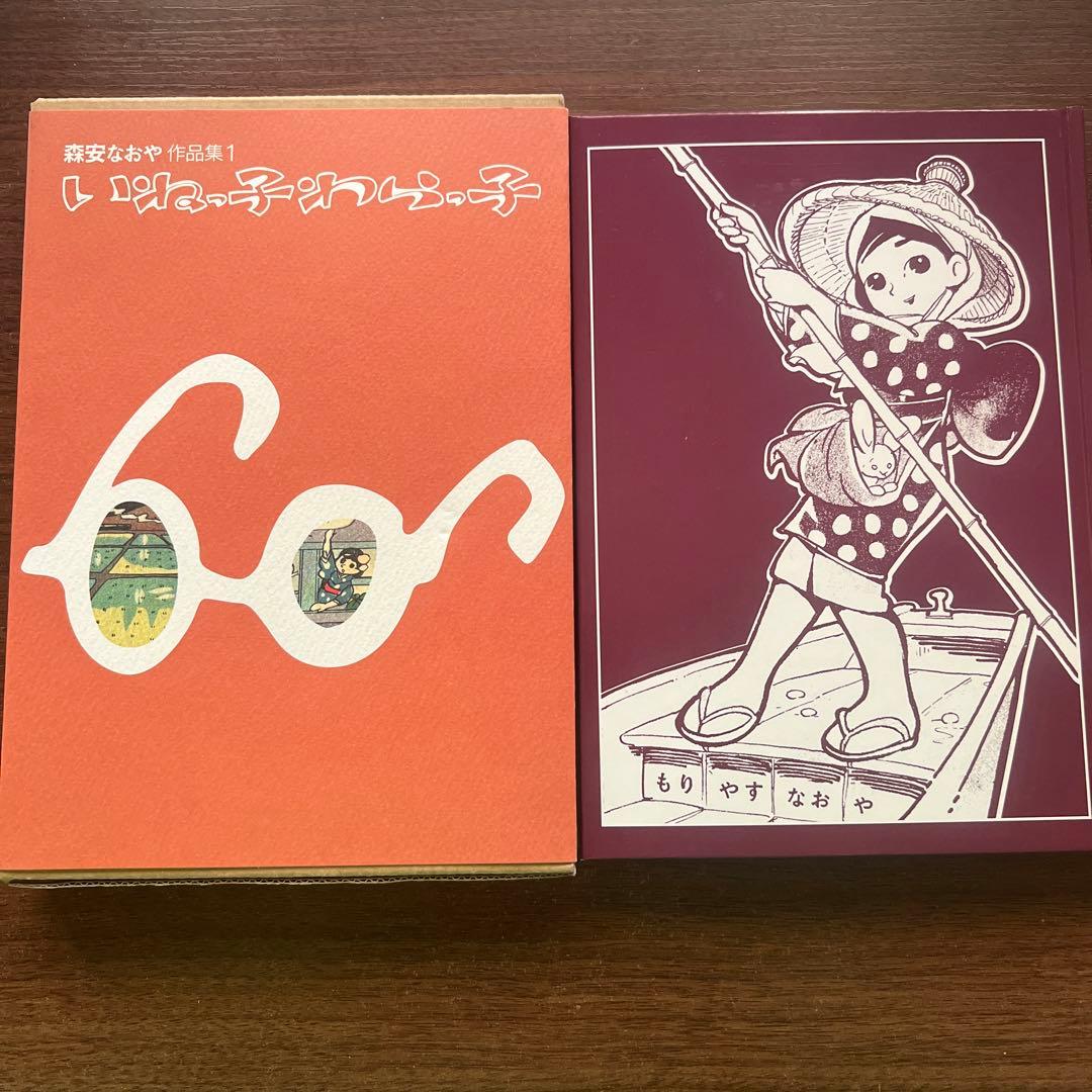 森安なおや『いねっ子わらっ子』 - メルカリ