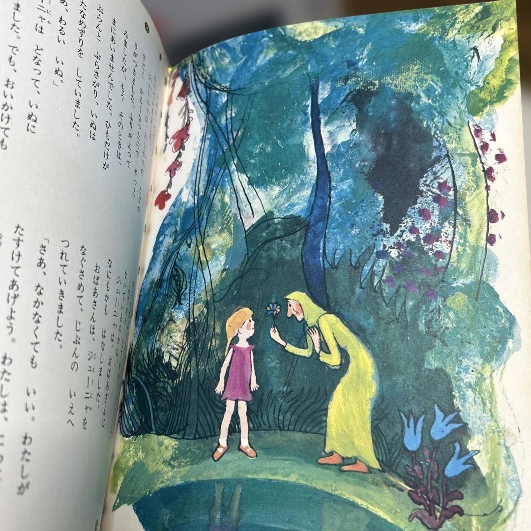 超希少　絶版　美品七いろのはなびら　カターエフ太田大八　西郷竹彦