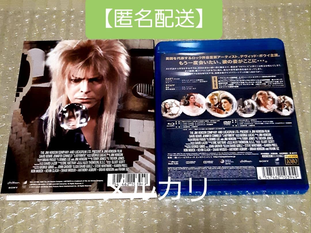 【入手困難】ラビリンス 魔王の迷宮 メモリアル・エディション ブルーレイ&DVD