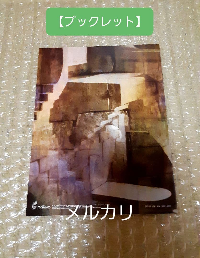 【入手困難】ラビリンス 魔王の迷宮 メモリアル・エディション ブルーレイ&DVD